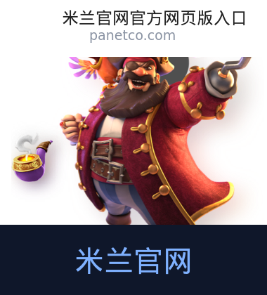米兰官网官方网页版入口更新动态